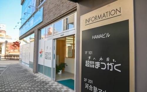 超個別指導塾まつがく 上田駅前校の画像2