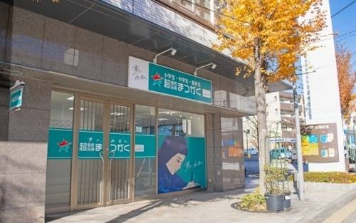 超個別指導塾まつがく いなっせ校の画像1