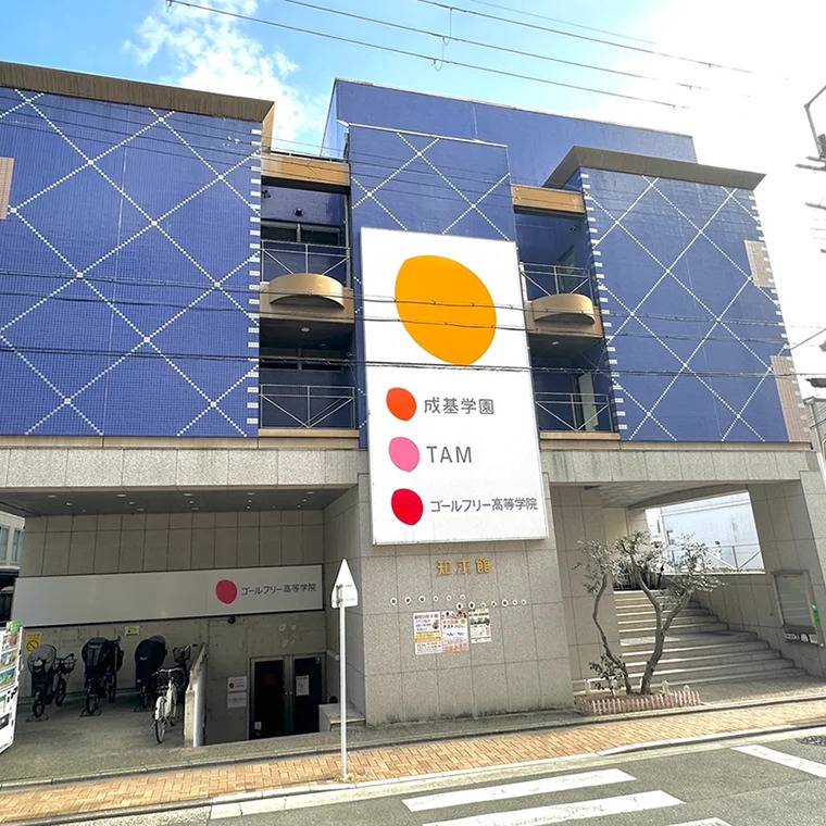 成基学園 知求館教室の画像1