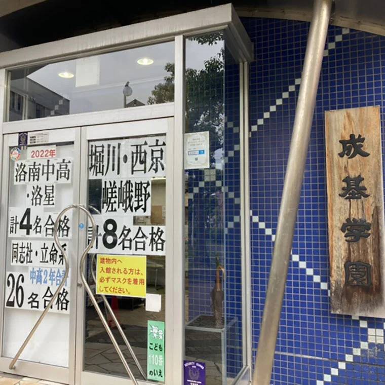 成基学園 亀岡教室の画像1