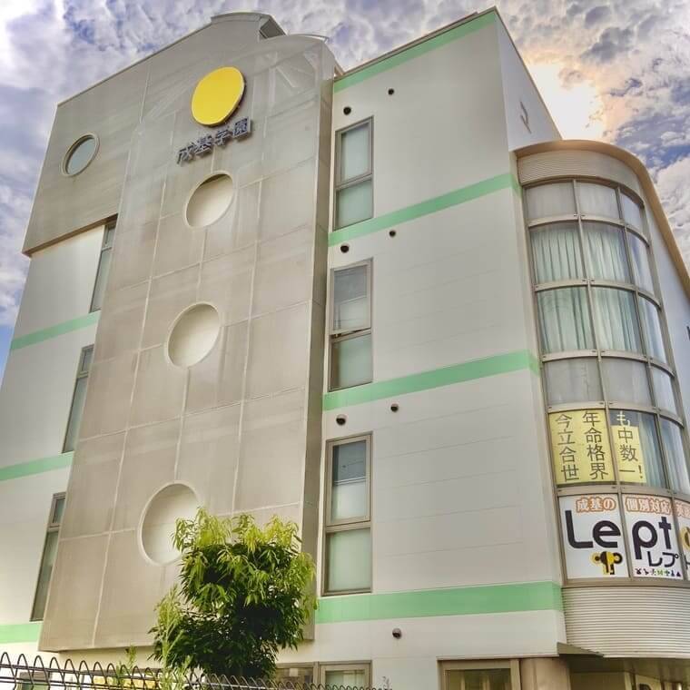 成基学園 長岡教室の画像1