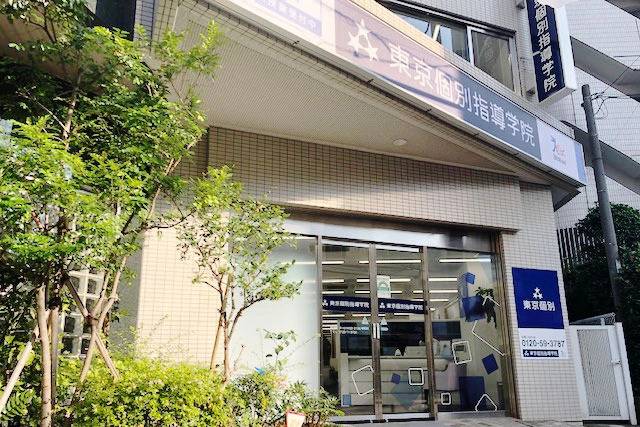 東京個別指導学院 町屋教室の画像4