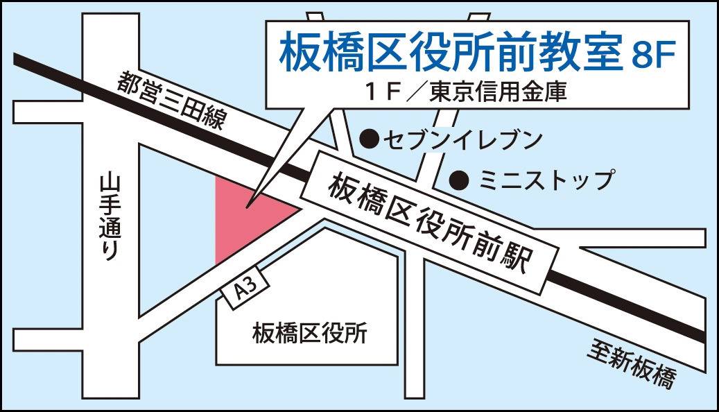 東京個別指導学院 板橋区役所前教室の画像1