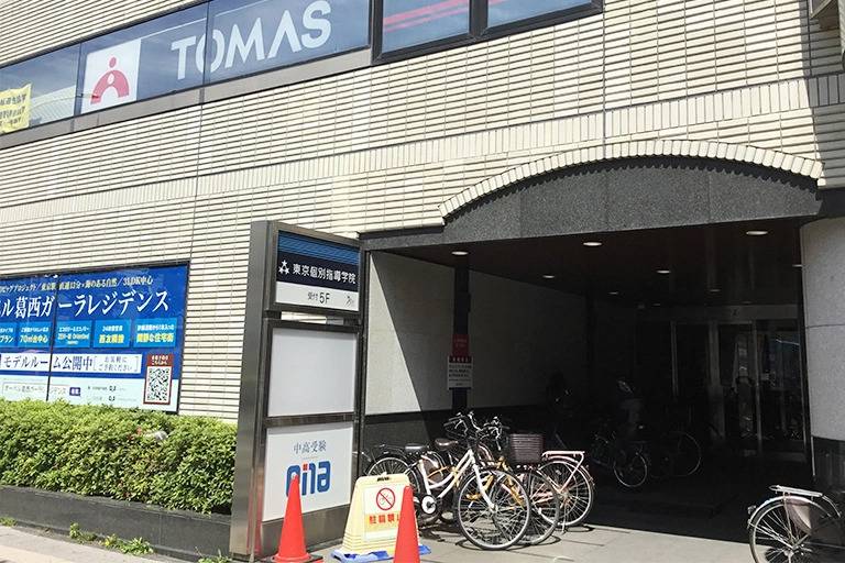 東京個別指導学院 葛西教室の画像2