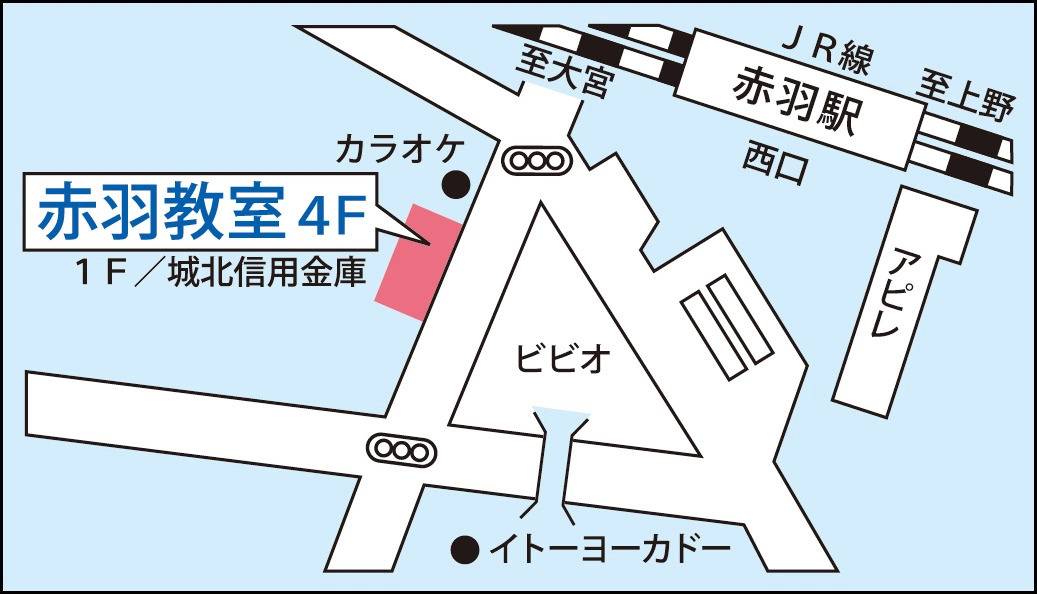 東京個別指導学院 赤羽教室の画像1