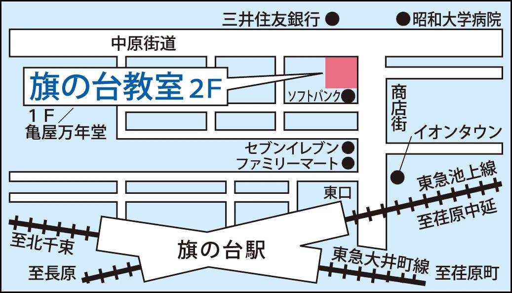 東京個別指導学院 旗の台教室の画像1