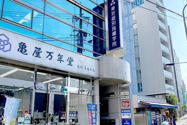 東京個別指導学院 旗の台教室の画像4