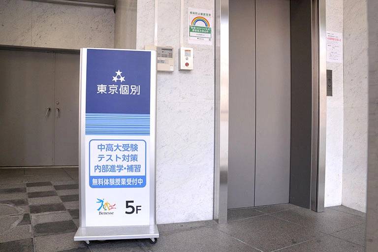 東京個別指導学院 武蔵小山教室の画像4