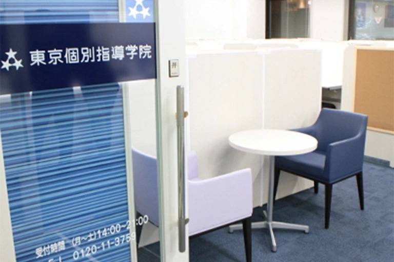 東京個別指導学院 恵比寿教室の画像4