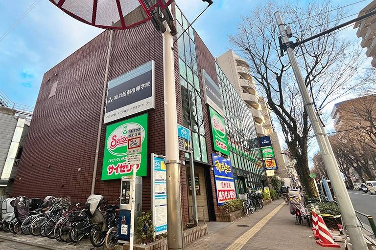 東京個別指導学院 阿佐ヶ谷教室の画像2