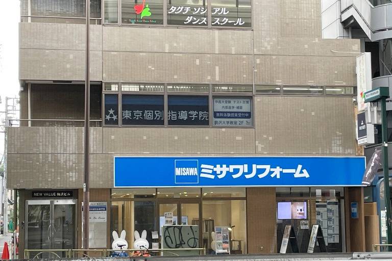 東京個別指導学院 駒沢大学教室の画像2