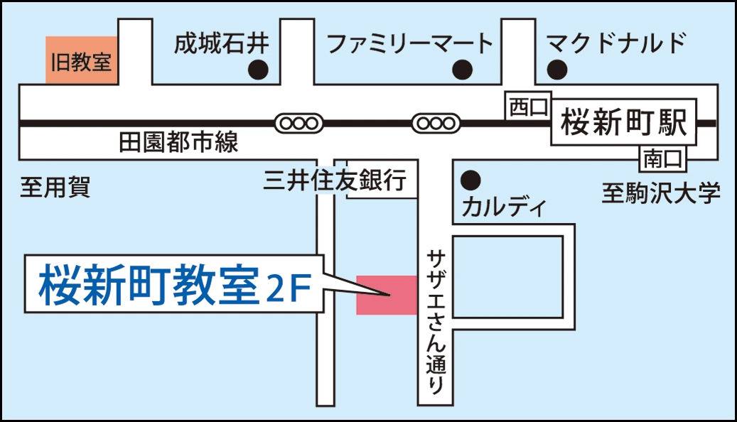東京個別指導学院 桜新町教室の画像1