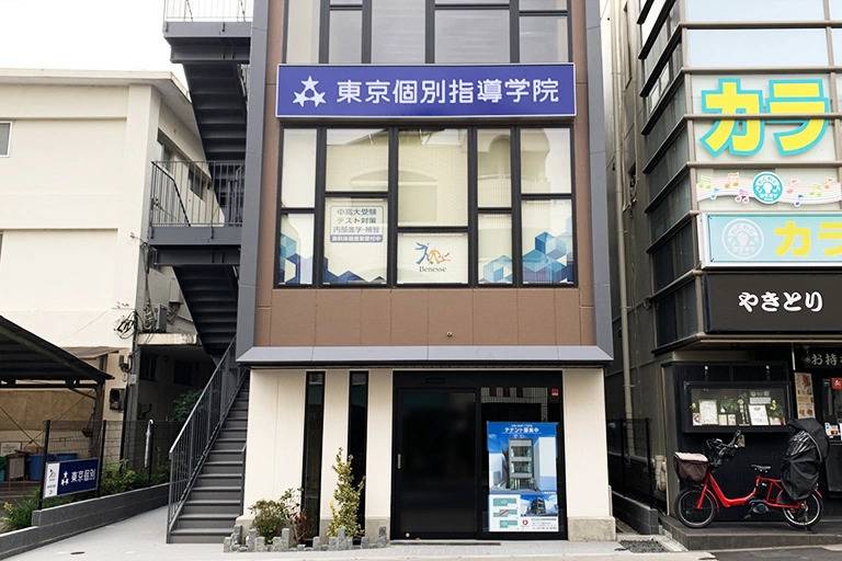 東京個別指導学院 桜新町教室の画像3