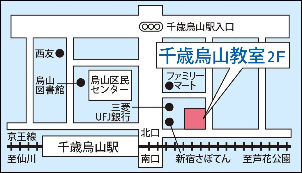 東京個別指導学院 千歳烏山教室の画像1