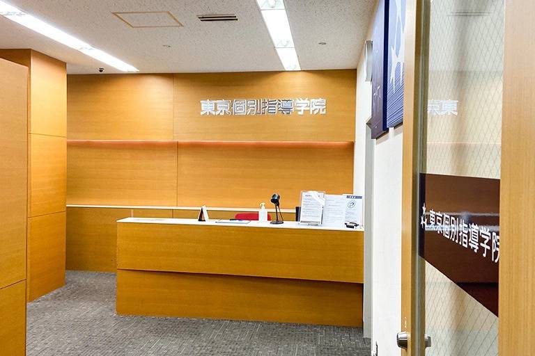 東京個別指導学院 巣鴨教室の画像3