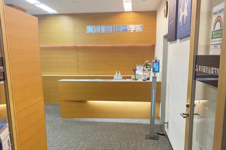 東京個別指導学院 巣鴨教室の画像5