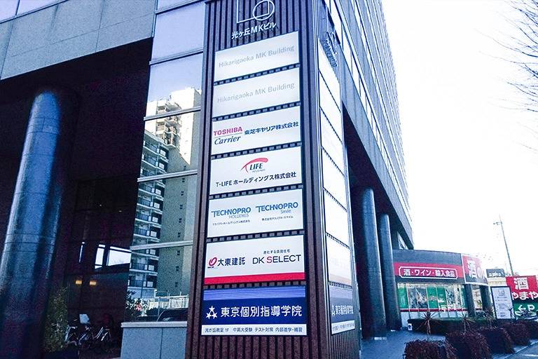 東京個別指導学院 光が丘教室の画像5