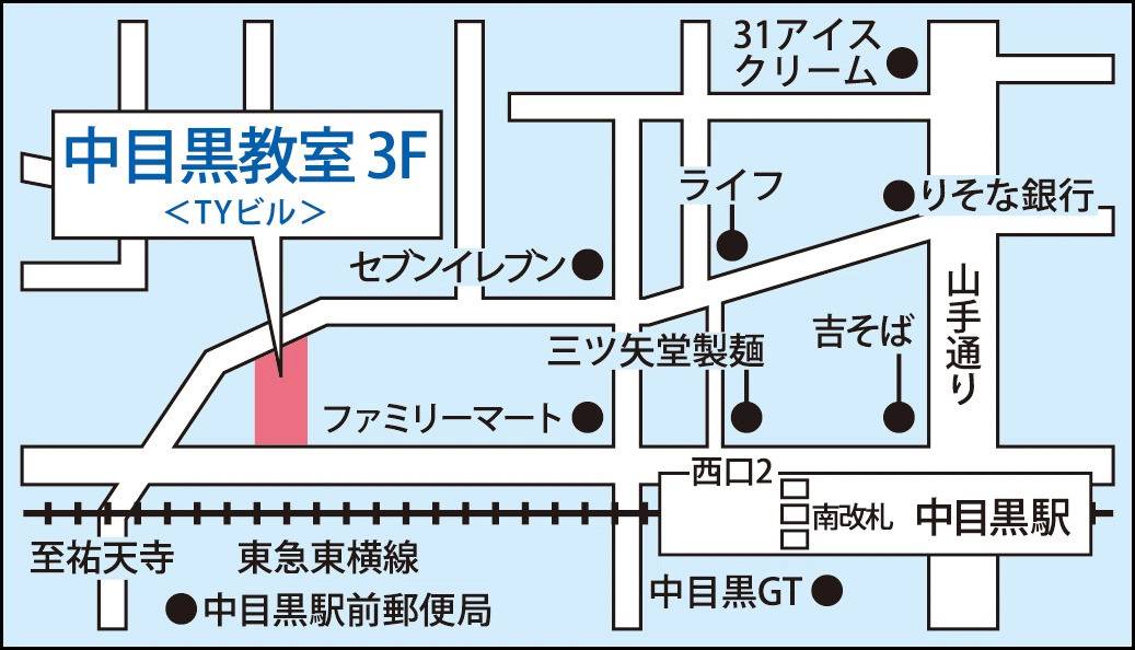 東京個別指導学院 中目黒教室の画像1
