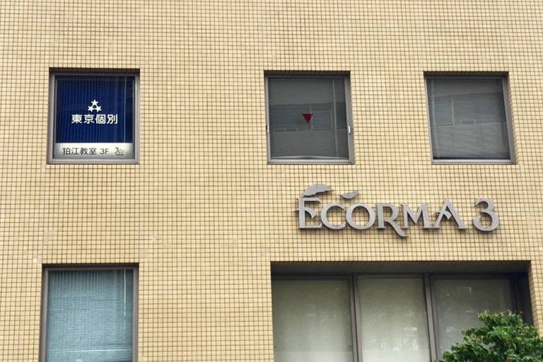 東京個別指導学院 狛江教室の画像6
