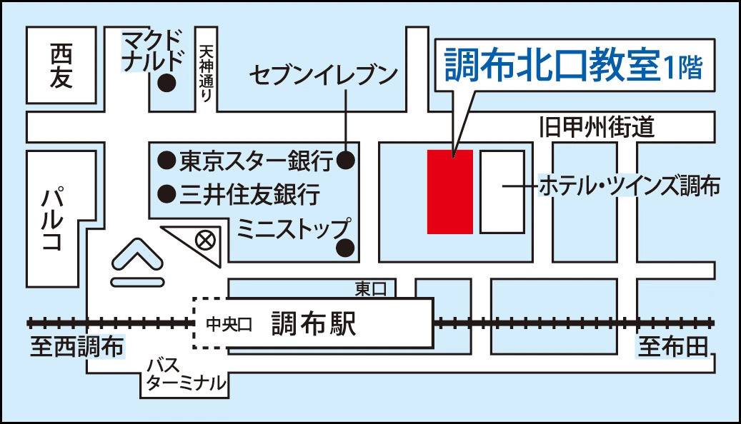 東京個別指導学院 調布北口教室の画像1