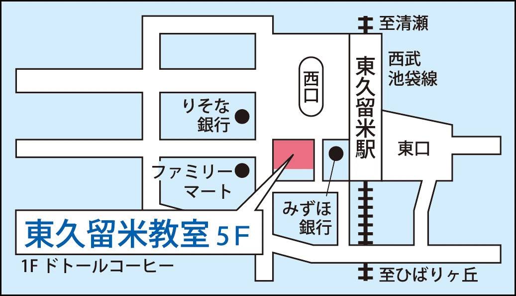 東京個別指導学院 東久留米教室の画像1