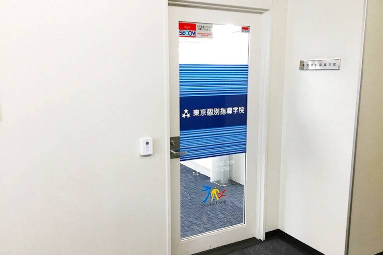 東京個別指導学院 本厚木教室の画像5