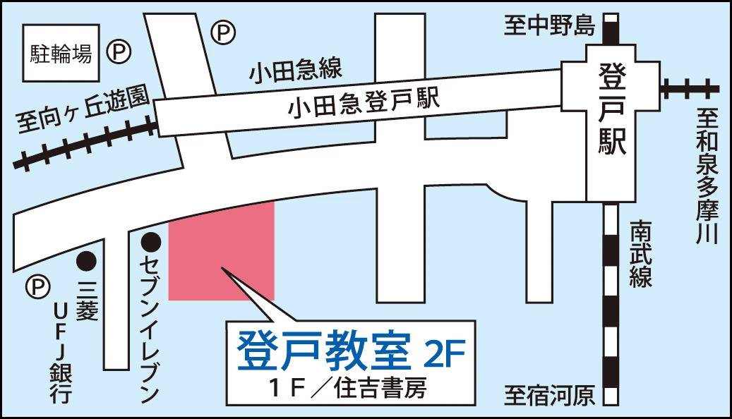 東京個別指導学院 登戸教室の画像1