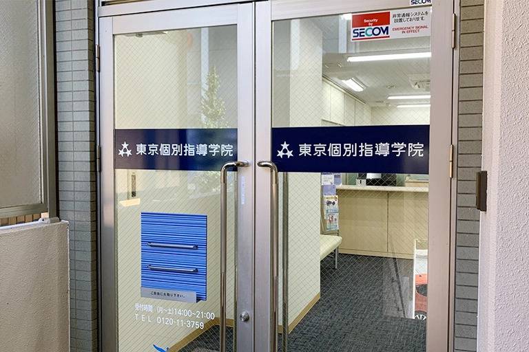 東京個別指導学院 相模原教室の画像5