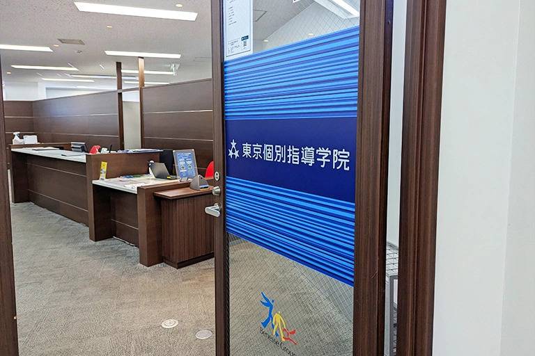 東京個別指導学院 平塚教室の画像4