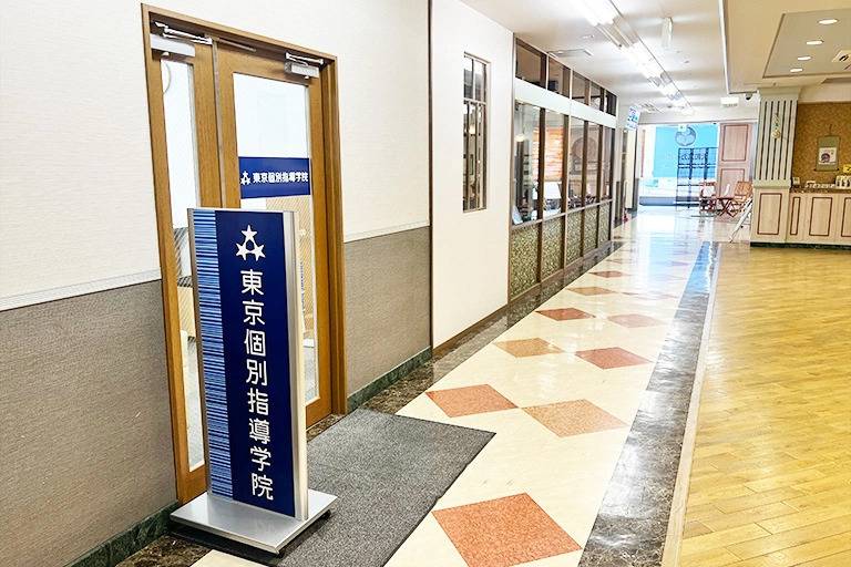 東京個別指導学院 大和教室の画像5