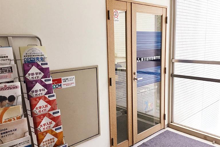 東京個別指導学院 横須賀中央教室の画像5