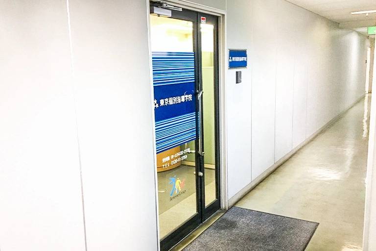 東京個別指導学院 あざみ野教室の画像5