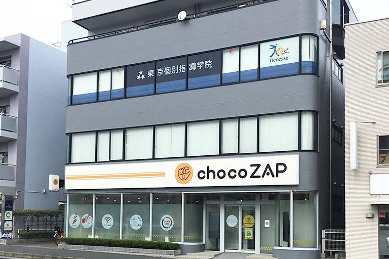 東京個別指導学院 金沢文庫教室の画像2