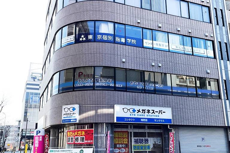 東京個別指導学院 センター南教室の画像2