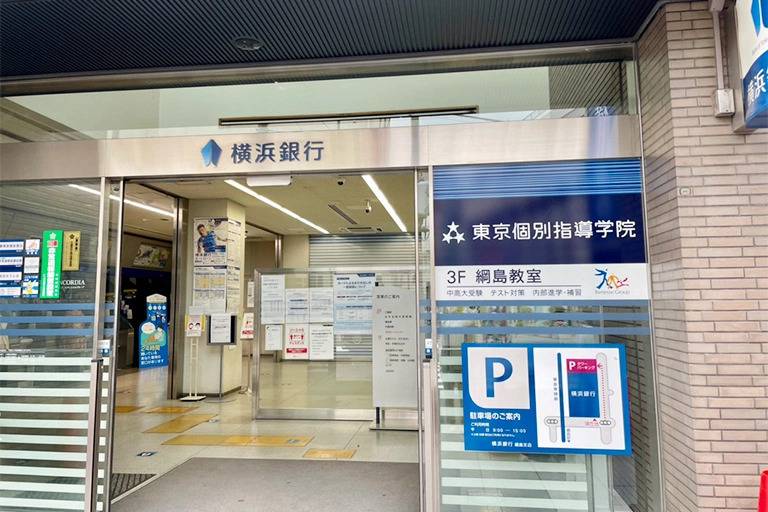 東京個別指導学院 綱島教室の画像4