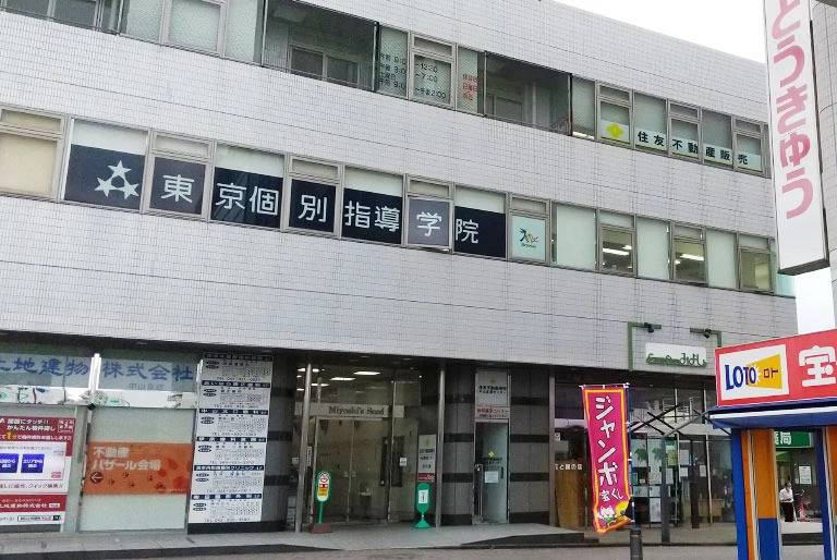 東京個別指導学院 中山教室の画像3
