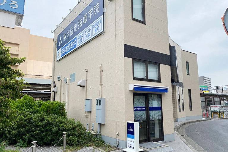 東京個別指導学院 上尾教室の画像2