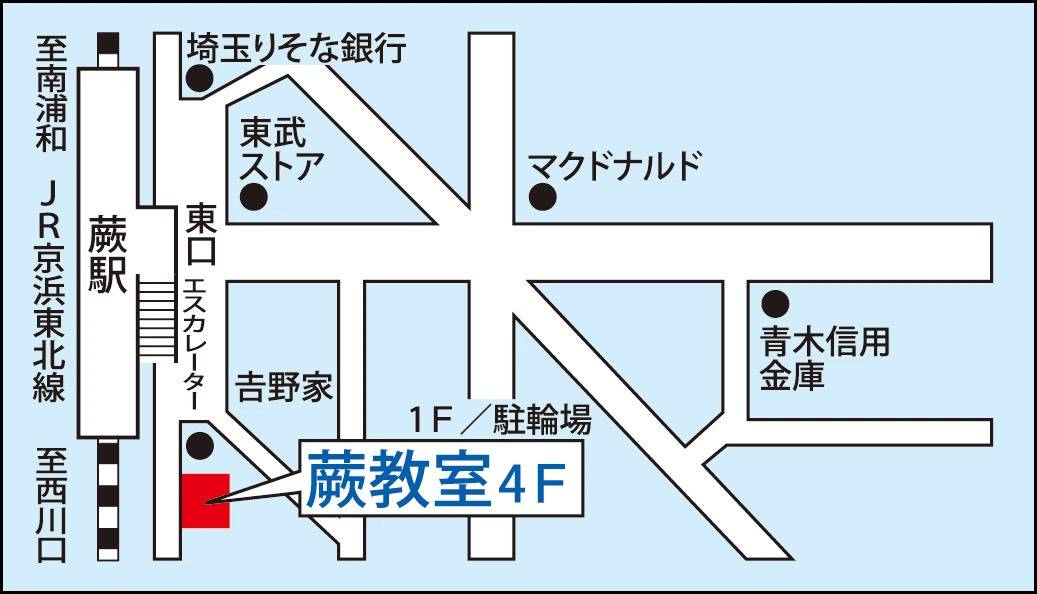 東京個別指導学院 蕨教室の画像1