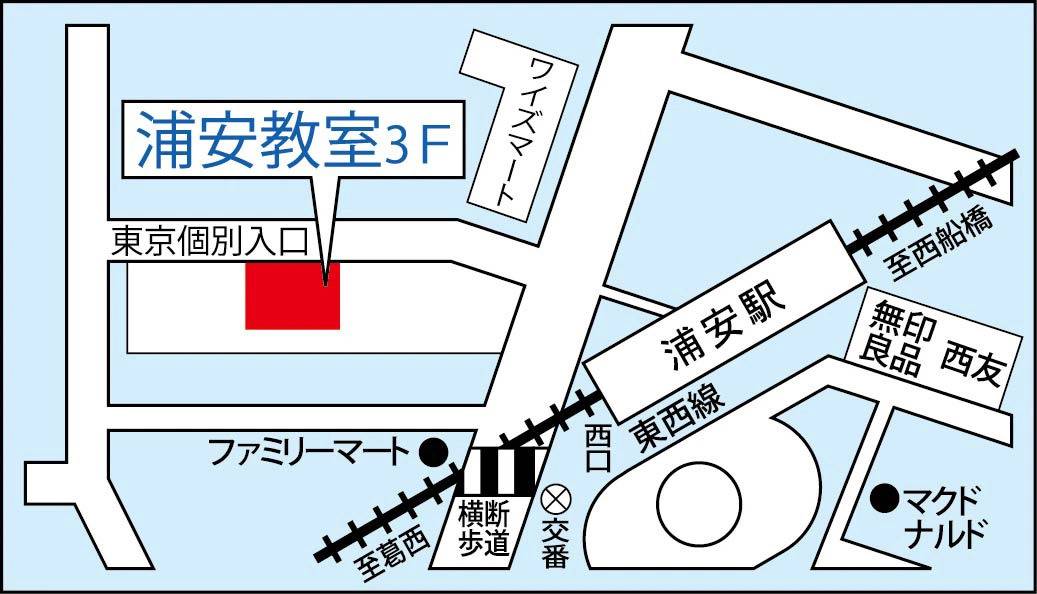 東京個別指導学院 浦安教室の画像1