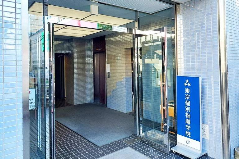 東京個別指導学院 西船橋教室の画像5