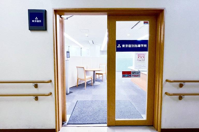 東京個別指導学院 原教室の画像4