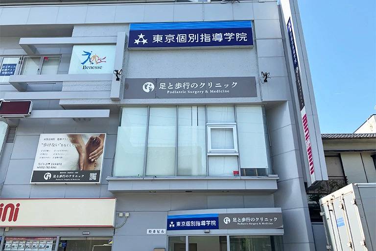 東京個別指導学院 星ヶ丘教室の画像2