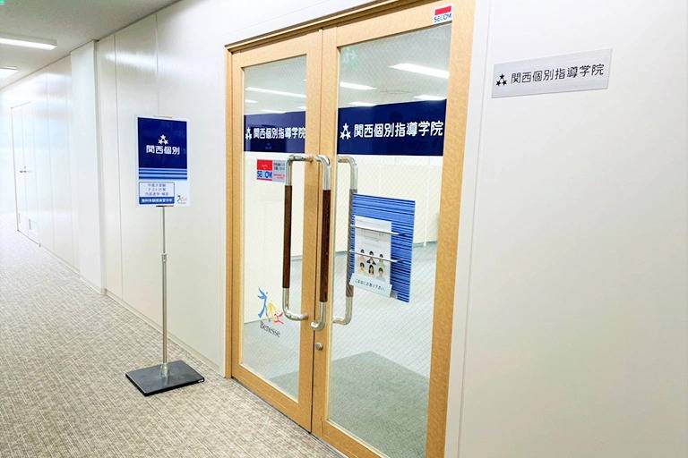関西個別指導学院 西神中央教室の画像5