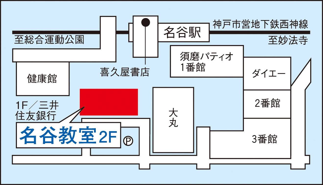 関西個別指導学院 名谷教室の画像1