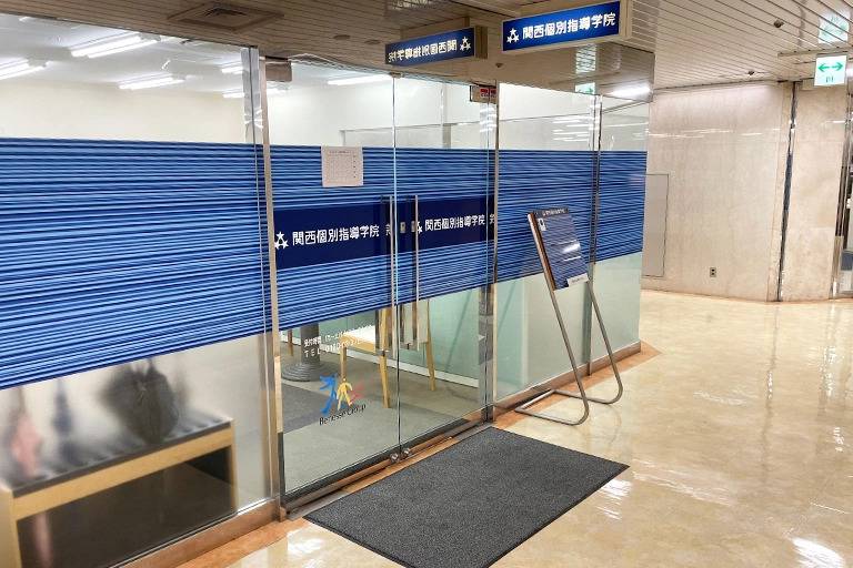 関西個別指導学院 名谷教室の画像3