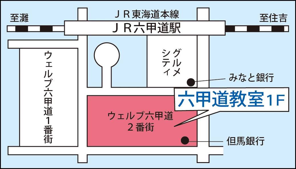 関西個別指導学院 六甲道教室の画像1