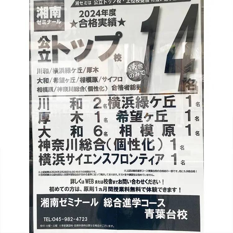 湘南ゼミナール 総合進学コース 青葉台校の画像5