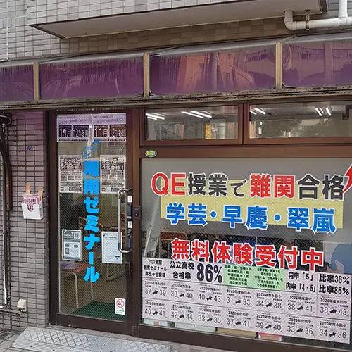 湘南ゼミナール 総合進学コース 井土ヶ谷校の画像3