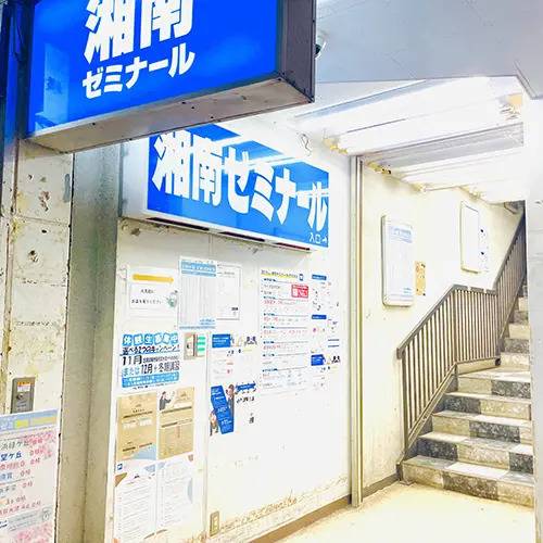 湘南ゼミナール 総合進学コース 追浜校の画像4