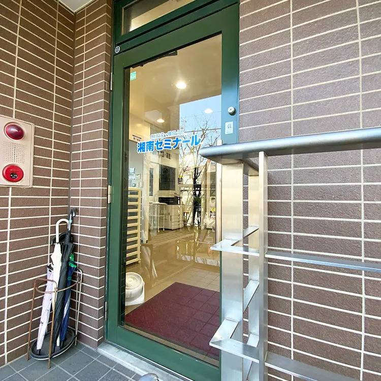 湘南ゼミナール 総合進学コース 鹿島田校の画像3